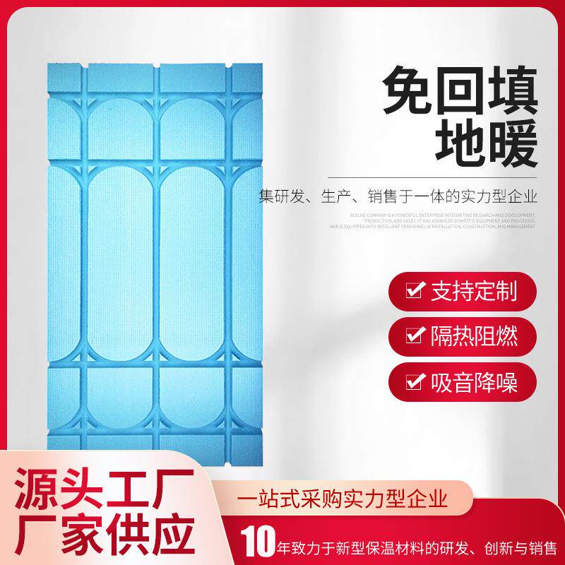 供应薄型免回填地暖挤塑板干式地暖保温材料保温家装隔热挤塑板
