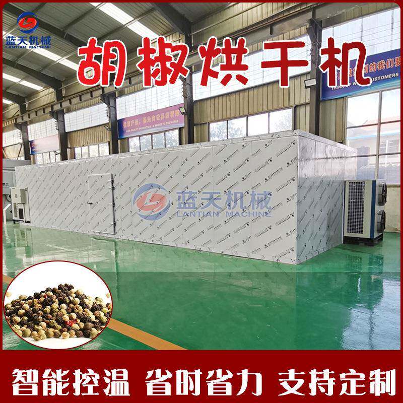 胡椒烘干机 大型白胡椒胡椒粒烘干箱 空气能热泵式大料烘烤设备