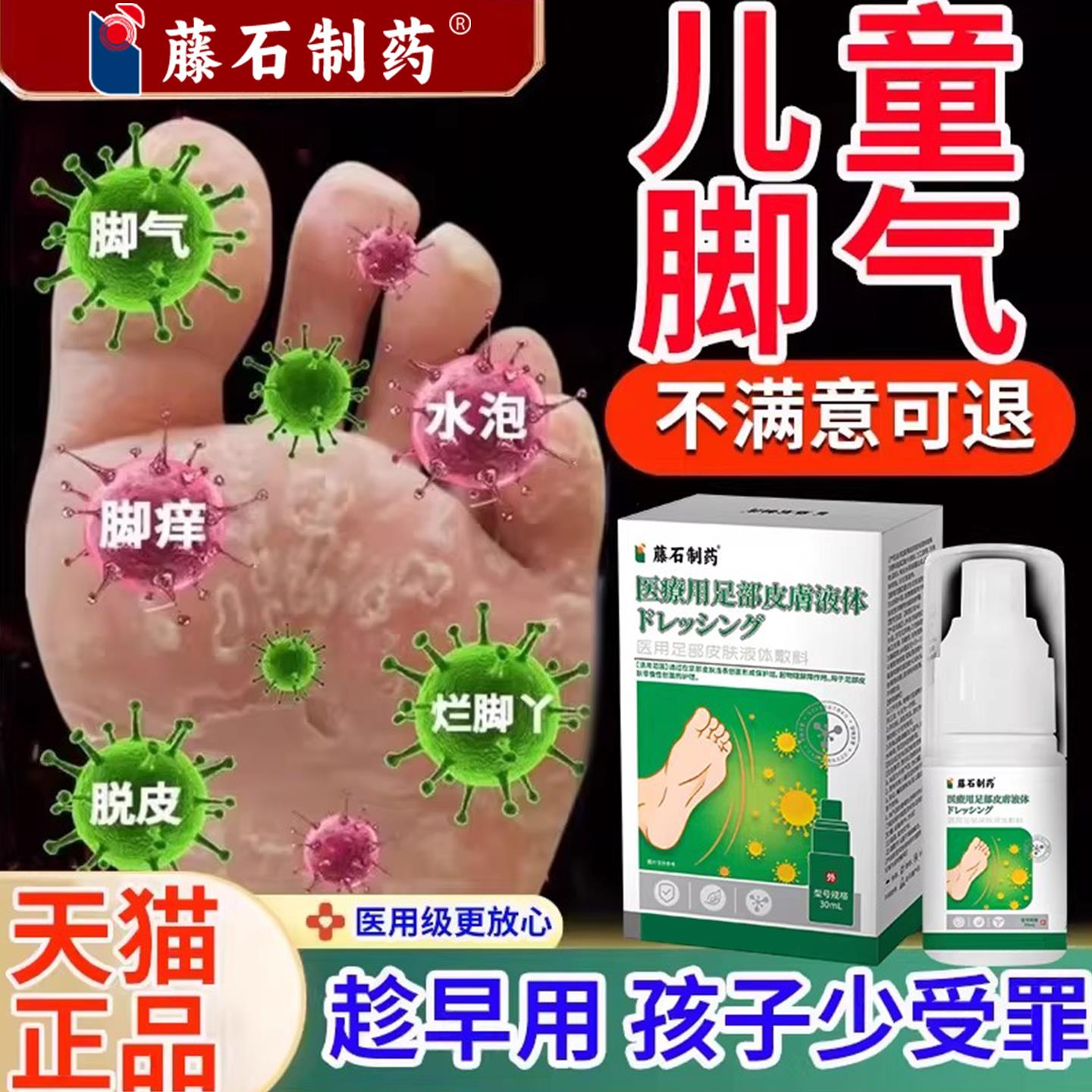 脚儿气真菌感染脱皮童泡脚包脚癣药房同款膏贴CA医星熊旗舰店