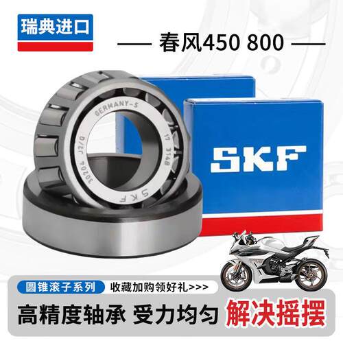 适用春风450SR MT NK CLC 800MT NK转向锥形方向柱龙头压力轴承