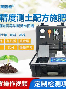 土壤养分检测仪化氮磷钾料测试仪器莱恩德智能测土施仪