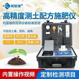 土壤养分检测仪化氮磷钾料测试仪器莱恩德智能测土施仪