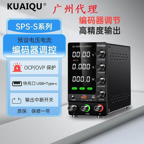 KUAIQU快取SPS-C305S/C3010S/C605S/C1203S可调直流电源实验测试
