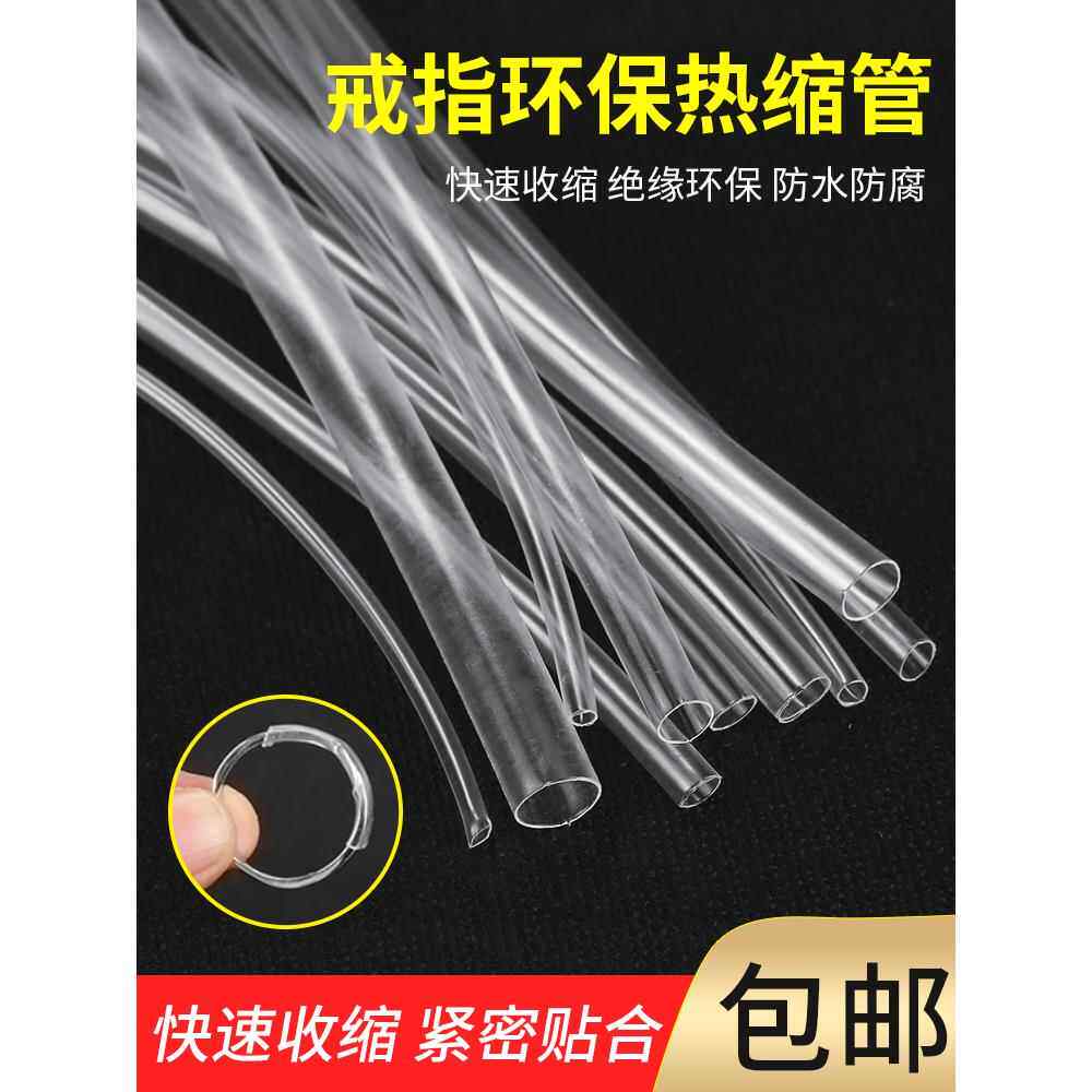 开口戒指保护套热缩管环保防脱塑料管子家用调节封口珠宝店