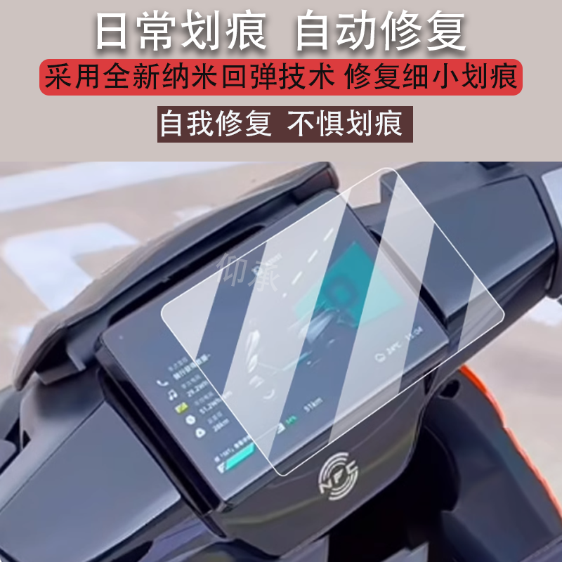 适用于25款极核AE4 Max仪表膜MY25电动车液晶贴膜AE4MAX显示屏玻