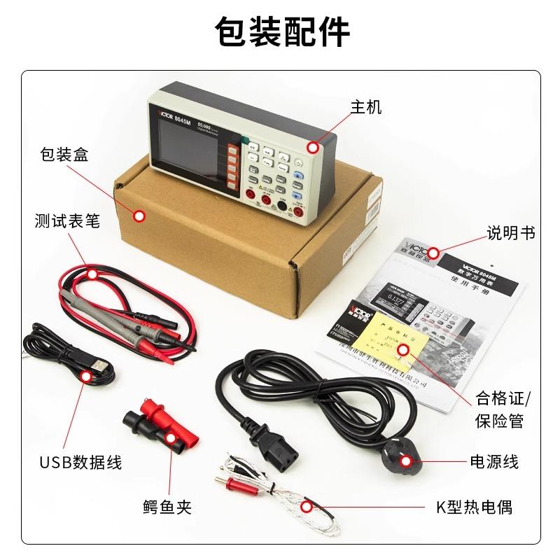胜利VC8045M四位半台式数