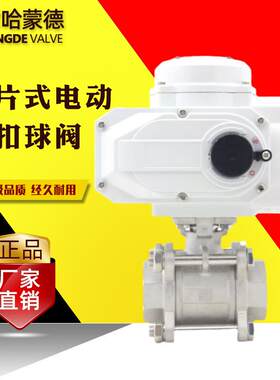 哈蒙德04不锈钢三片式电动丝扣球阀Q911F-16P防爆电动阀AC220V