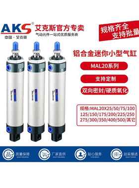 AKS艾克斯气动MAL铝合金迷你小型气缸MAL20X25X50X75X100X125X200