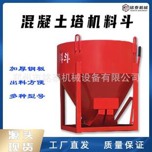 斗建筑工地料多功能形料圆斗水泥29吊砂浆串通砖斗3方混凝土塔机
