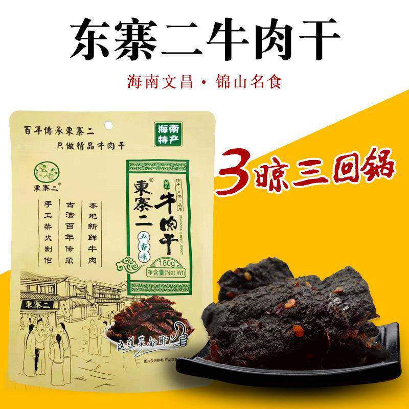 东寨二风干 干牛肉干 干海南文昌锦山手撕牛肉干 干零食麻辣味黄
