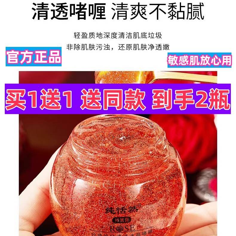 纯恬然玫瑰焕肤清洁冰晶啫喱保湿保湿缓解油光痘肌修覆嫩肤收毛孔