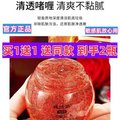 纯恬然玫瑰焕肤清洁冰晶啫喱保湿保湿缓解油光痘肌修覆嫩肤收毛孔