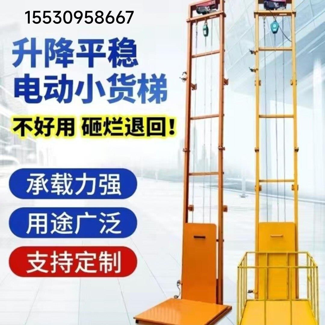 小型货梯单轨液压家用小型电梯货梯升降平台升降机轻型电梯