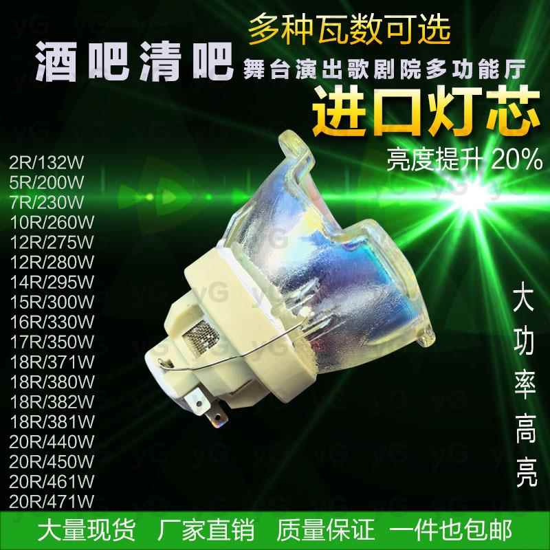 户外文旅大功率演出舞台光束灯灯泡440W461W450W470W482W550W20R