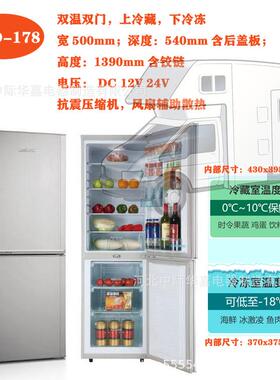 310阳BCD-178房车冰箱车载冰箱太能双门冻冷藏缩冰箱DC12V24V冷压