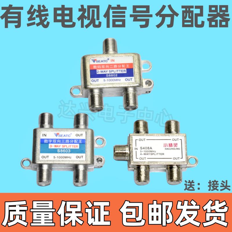 有线电视分配器一分二三四闭路电视信号分配器一进234出分支器件