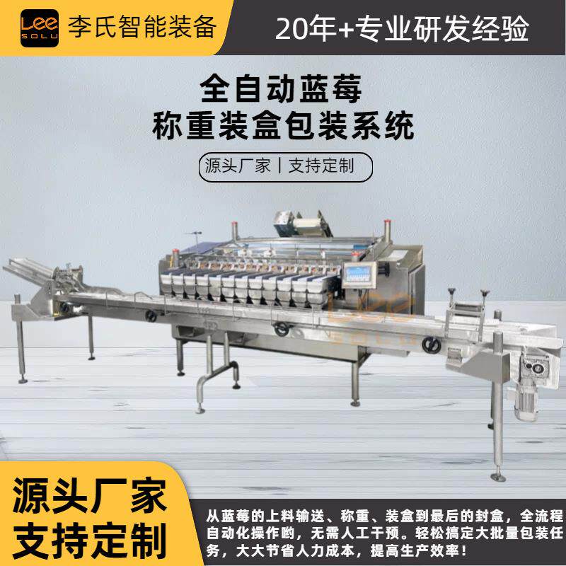 全自动蓝莓定量称重装盒包装机多头秤包装机分装设备
