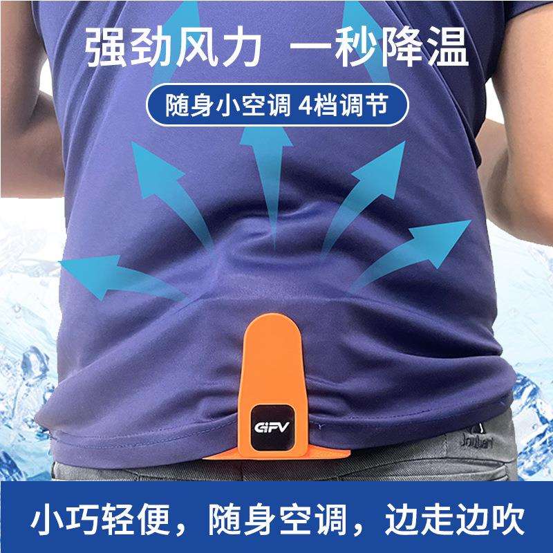 GIFV工地挂腰风扇充电便携式风扇户外作业随身消暑降温制冷小风扇