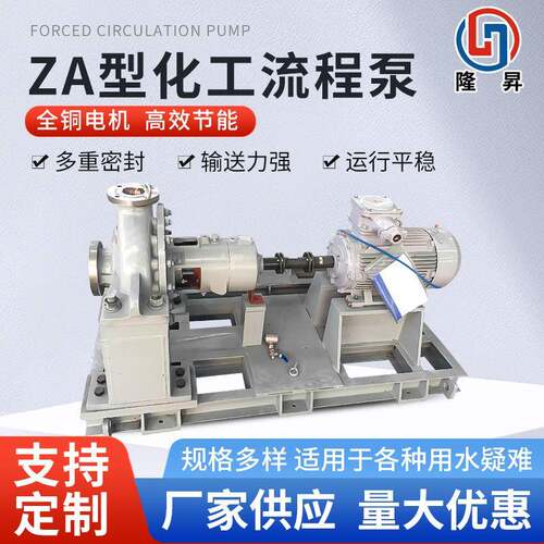 ZA型化工流程泵卧式单级单吸悬臂式流程泵化工泵高温高压离心泵
