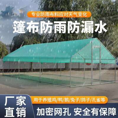 室养鸡棚户雀外遮雨棚防雨RAZ防晒稳固抗风鸡鸭外鹅孔鸡等户外养