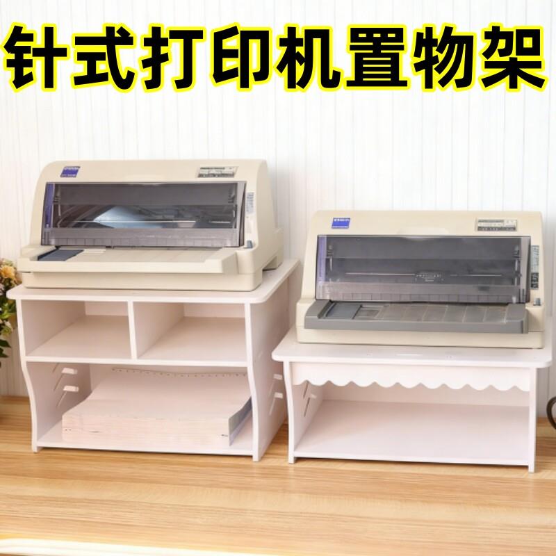 针式打印机架子办公桌面文件书架复印机架子家用桌面收纳架置物架
