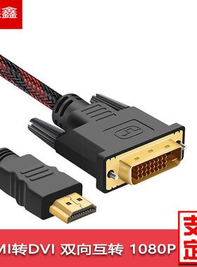 现货HDMI转DVI线双向互转hdmi对dvi红黑网款1080P高清视频转换线