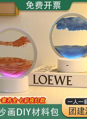 夜灯流沙画 画摆件diy材料包半成品套装团建活动儿童创意手工礼物