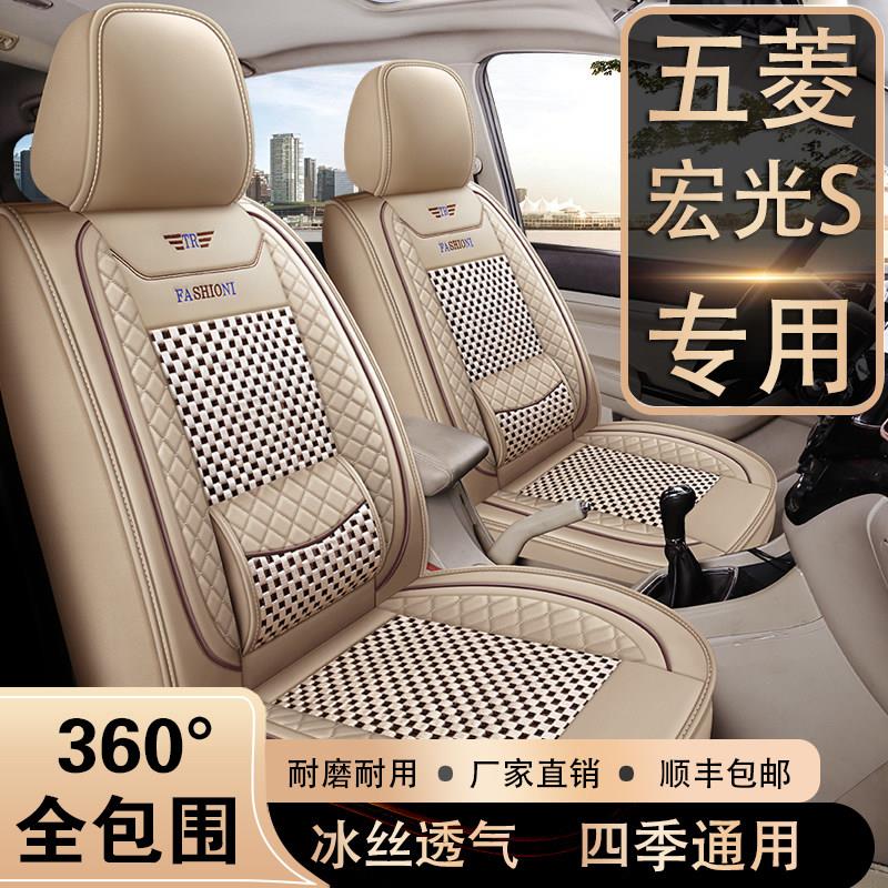 七座五菱宏光S/S1/S3座套四季通用2+2+3专用座套全包皮冰丝座椅套