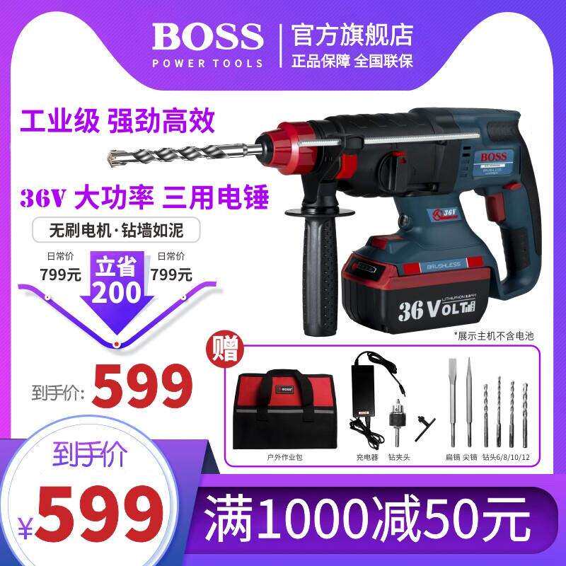 BOSS波士36V大功率无刷充电式锂电电锤钻电镐冲击钻混凝土工业电