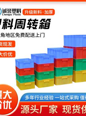 周转箱加厚塑料胶框蓝色长方形胶箱收纳胶框物流箱塑料筐子转运箱
