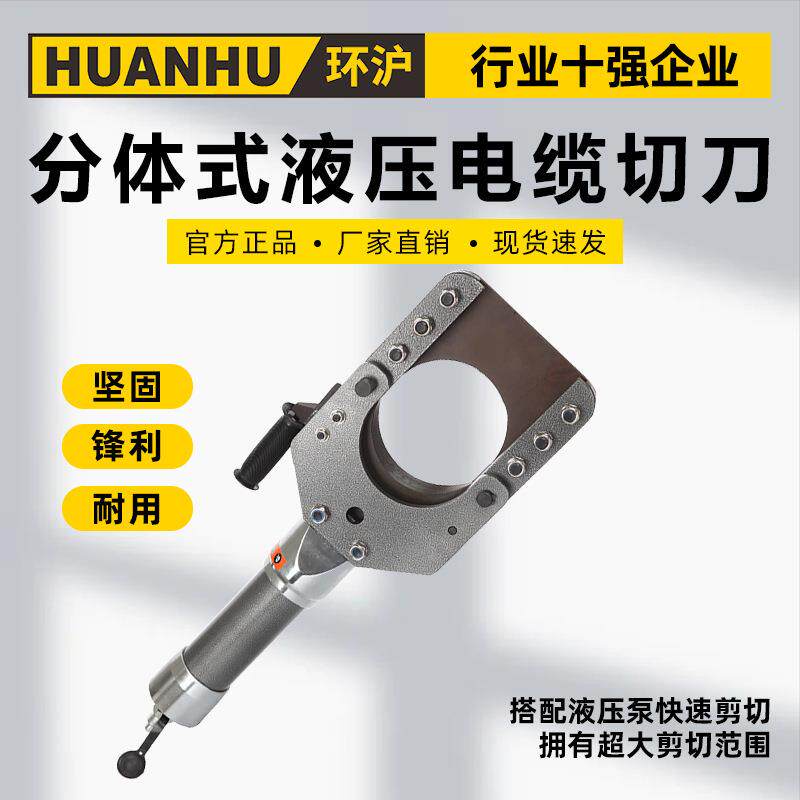 电动手动分体式液压电缆切刀HHD-135-160电缆断线剪刀