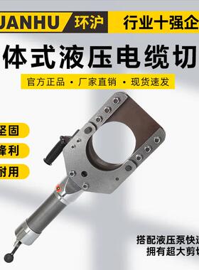 环沪电动手动分体式液压电缆切刀HHD-135-160电缆断线剪刀