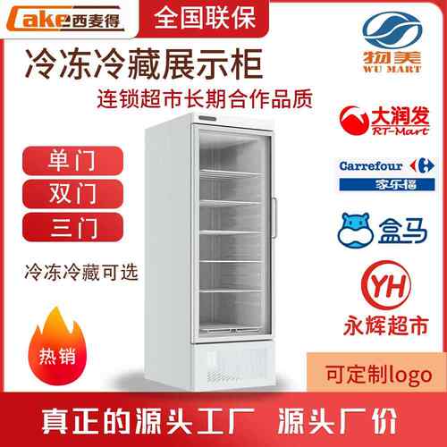 西麦得冷藏冷冻展示柜便利店零食饮料保鲜柜单双三门陈列柜冰柜