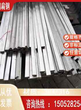 304不锈钢方棒扁钢扁条316排条实心钢块冷拉方钢钢条不锈钢板条