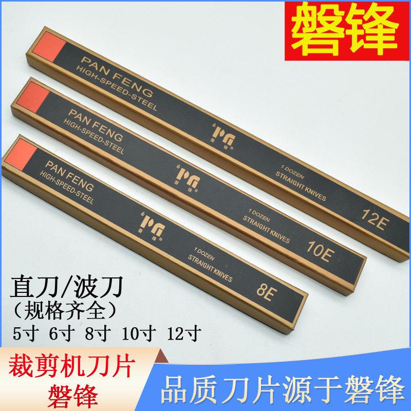 磐锋刀片电剪刀刀片裁剪机切布机电剪刀片进口锋钢8寸10寸12寸刀