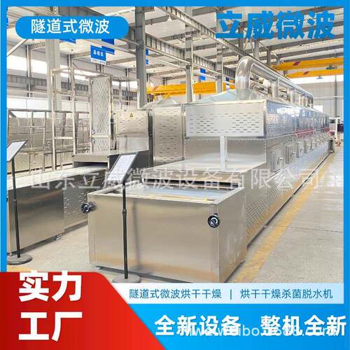 隧道式陶瓷粉烘干设备树脂粉烘干机氨基酸提取物微波脱水机