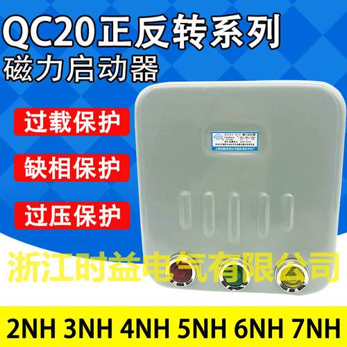 QC20-2NHQC20-3NHQC20-4NH控制电动机正反转可逆磁力起动器