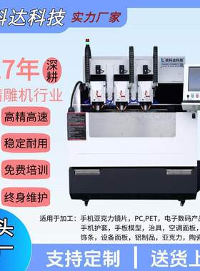 三头半罩式全自动亚克力IP立牌手机中框边框无刷马达精雕机