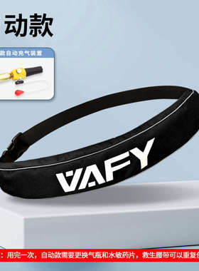 VAFY救生腰带钓鱼专用成人大浮力自动充气衣便携式车载游泳救生圈