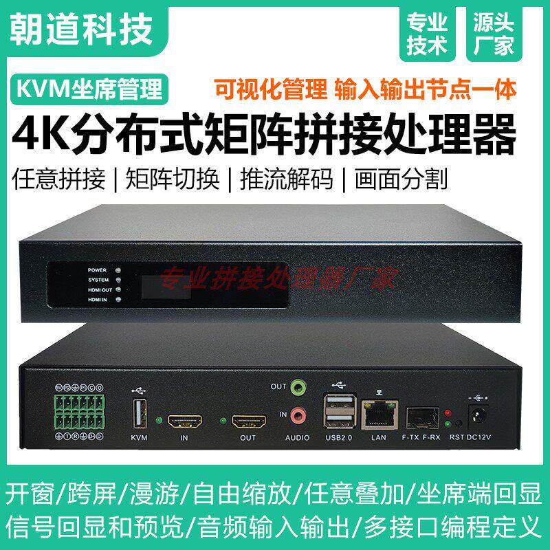 4K分布式矩阵节点编解码KVM座椅管理多屏中控网络视频拼接处理器