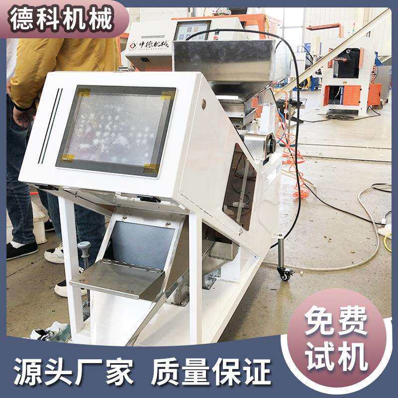 德科ZD-001智能光选机高清CCD渣图像采集差明色显璃的炉玻矿石分