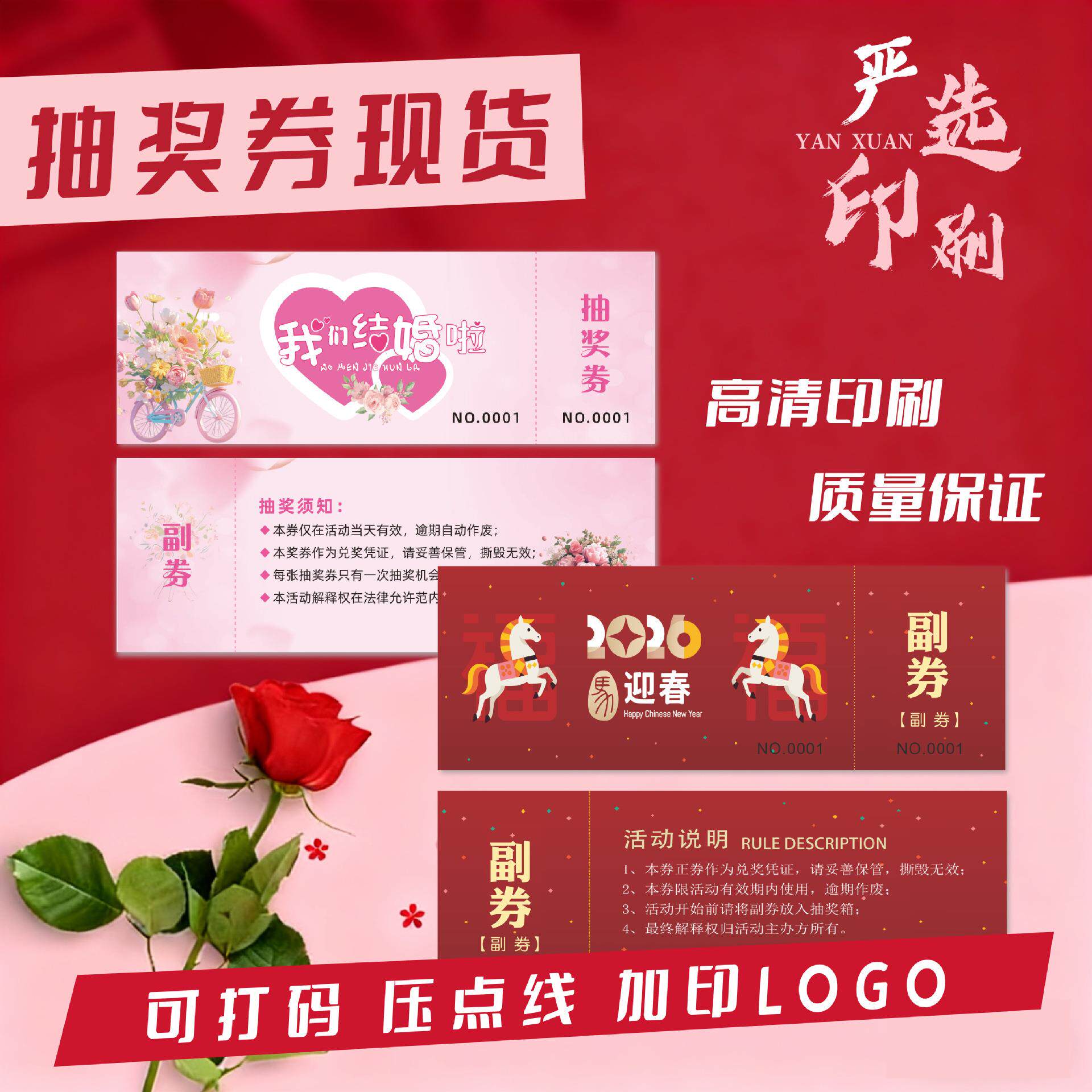 通用抽奖券抽奖公司年会活动正副券宴会展会抽奖现货模板号码抽奖