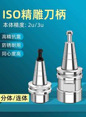 精雕机ISO20刀柄ER16 20 25 32刀柄 SK高速不锈钢连体刀柄高精2u