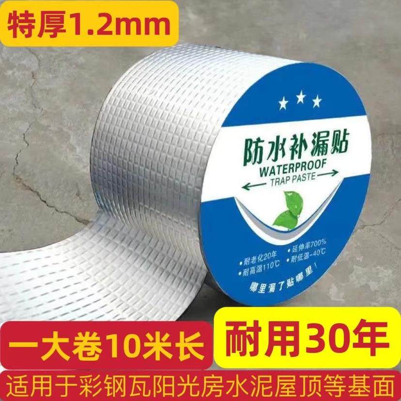 强力防水胶带自粘卷材屋顶楼裂缝补漏止漏贴彩钢瓦阳光房防水材料,基础建材,防水补漏用品,淘宝优惠券,粉丝福利购,淘宝优惠卷