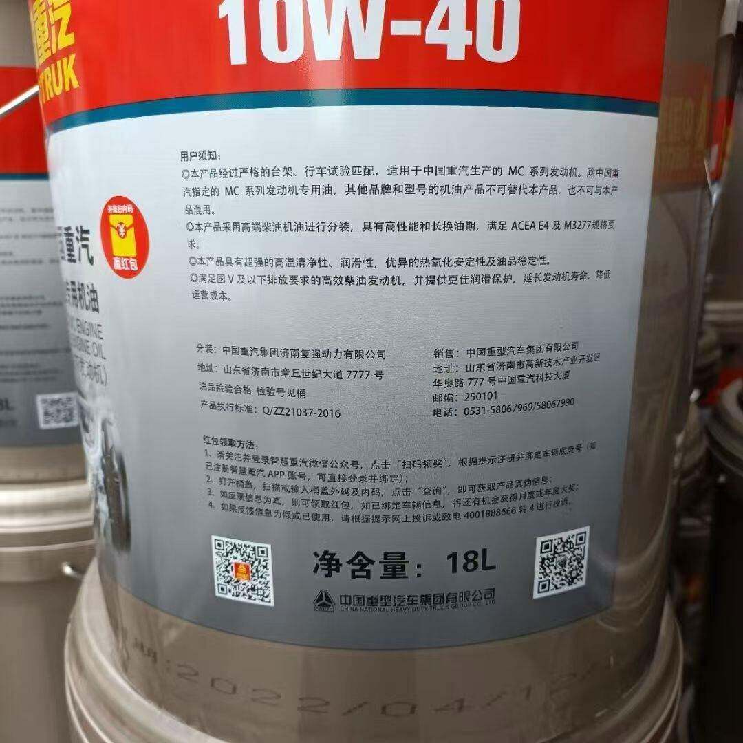 重汽国五长效曼发动机机油 柴机油10W40豪沃T7汕德卡豪瀚曼机