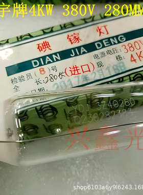 2-4KW4KW5KW6KW蓝宇进口晒版机灯管3-6KW 碘镓灯曝光灯晒版机灯管