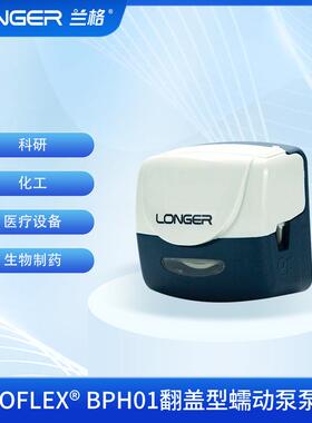 dPOFLEX®BPH01翻盖型蠕动泵泵头