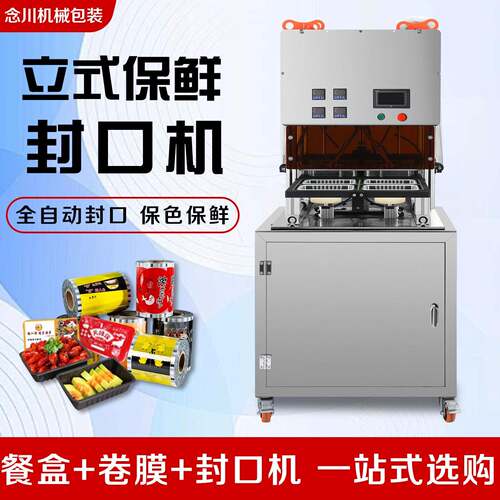 真空冲氮气保鲜商商用封口机水果杨梅锁鲜熟食卤快速包装封口机