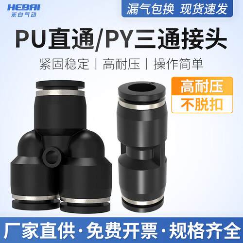 气动气管气缸直通三通快速快插PU接头PY型4/6/8/10/12/16mm黑色