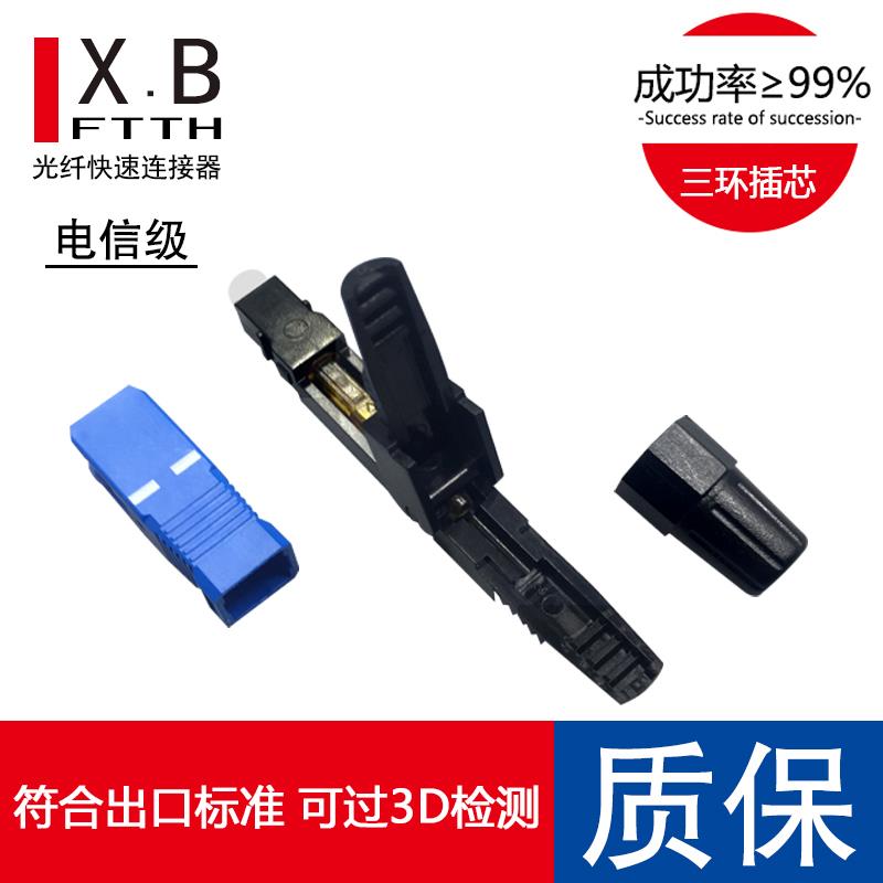 sc/upc冷接子光纤冷接头快接头皮线连接头预埋式快速连接器电信级